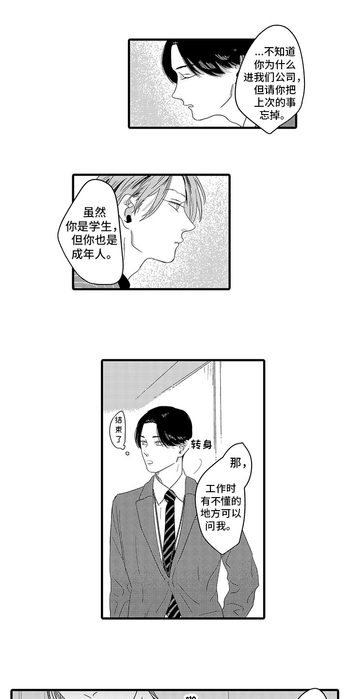 绝不认输第3话图