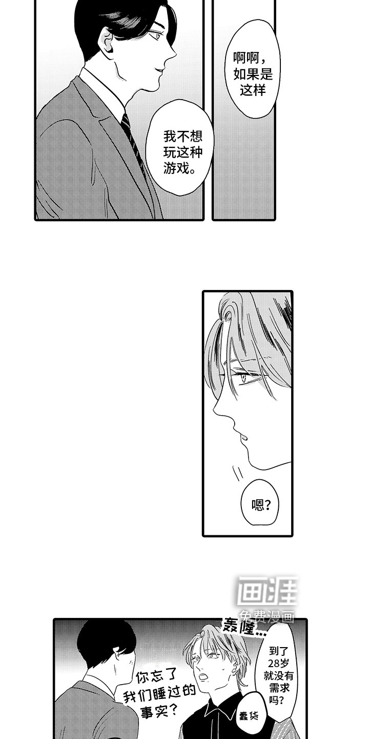 绝不认输第4话图