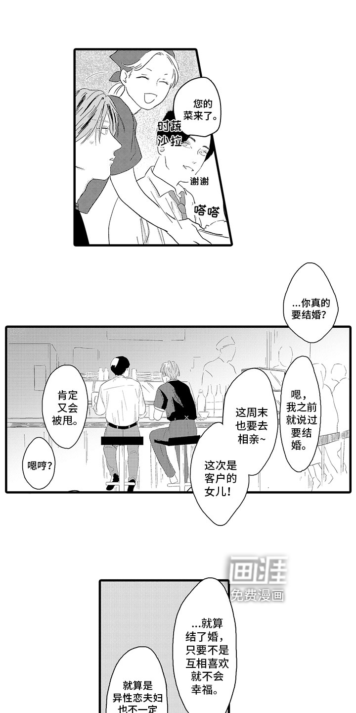 绝不认输第8话图