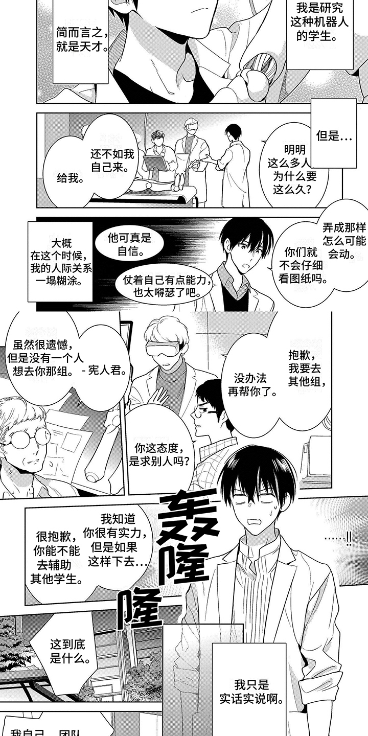 机器人德尔塔第1话图