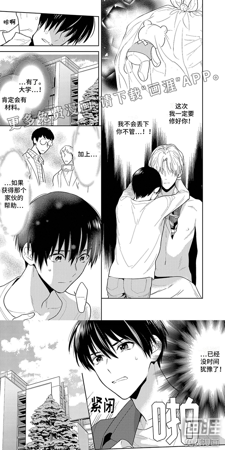 机器人德尔塔第10话图