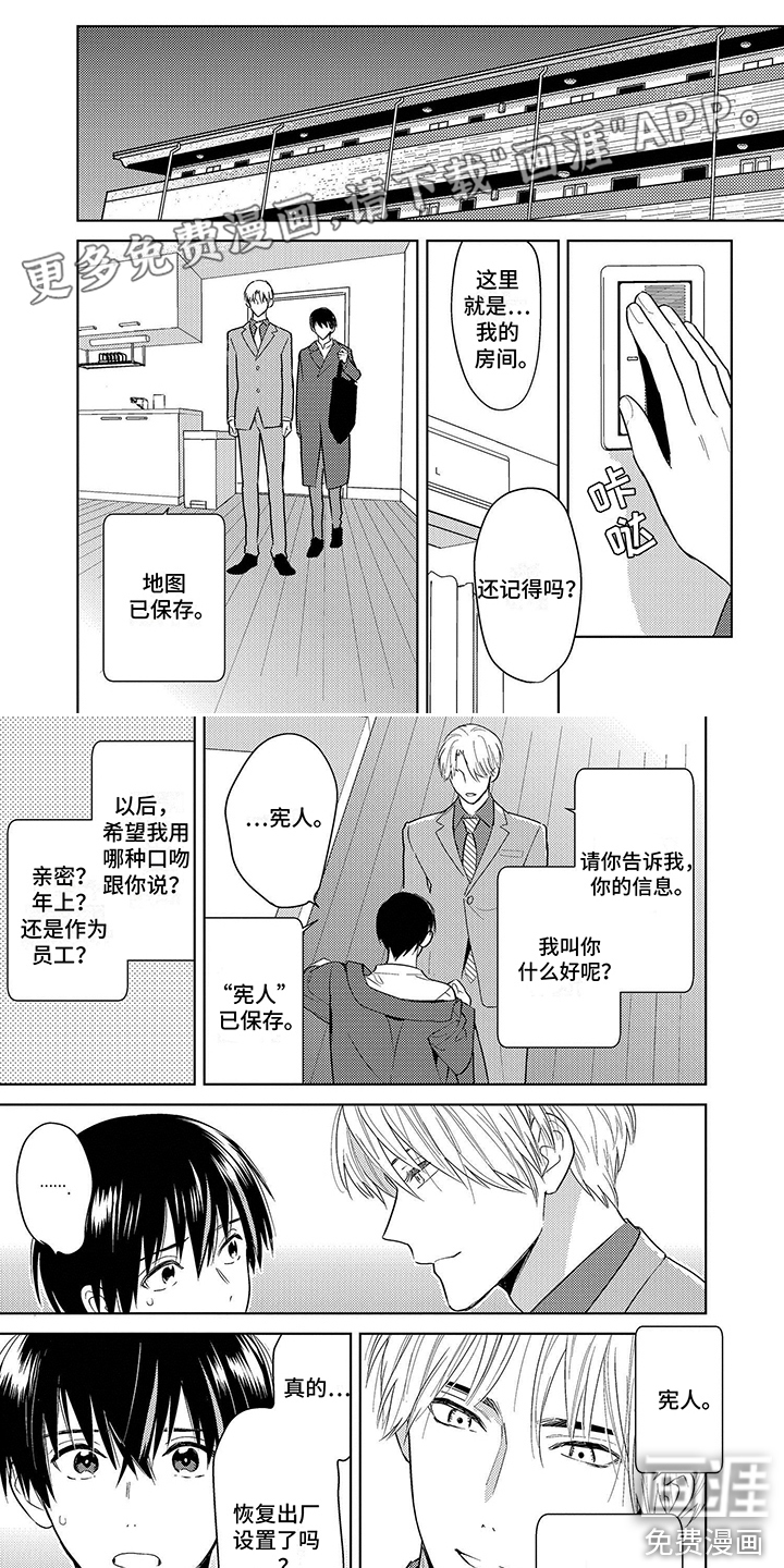 机器人德尔塔第11话图