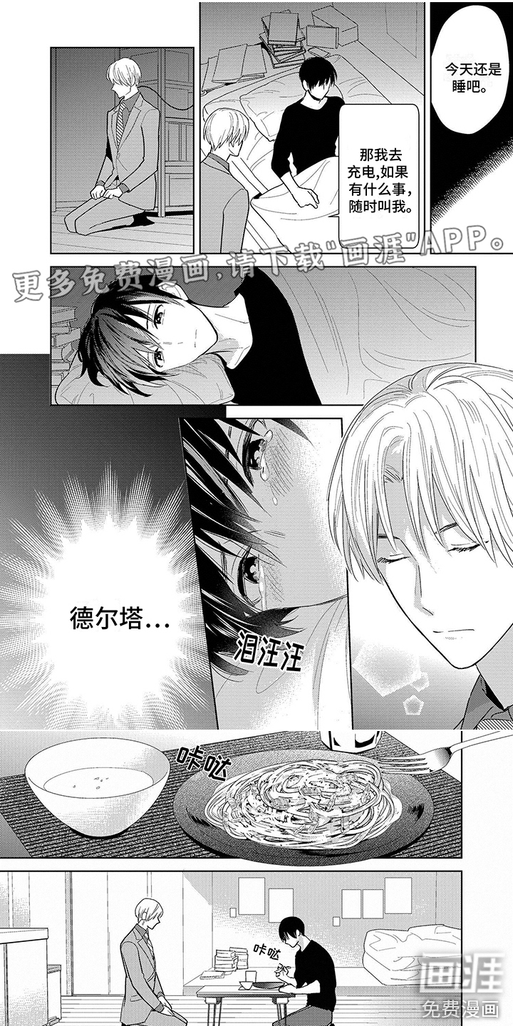 机器人德尔塔第12话图