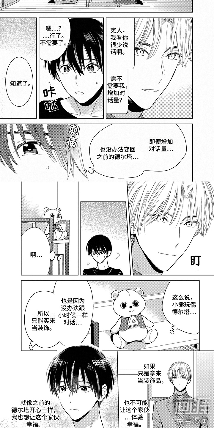 机器人德尔塔第12话图