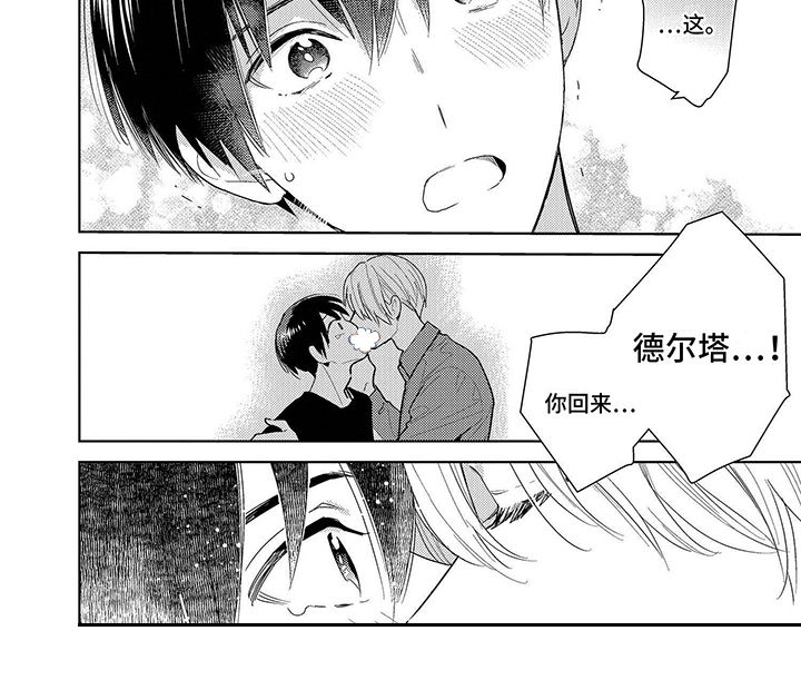 机器人德尔塔第13话图