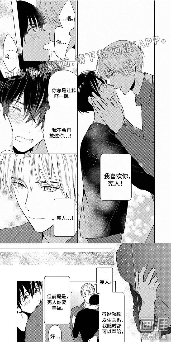 机器人德尔塔第14话图