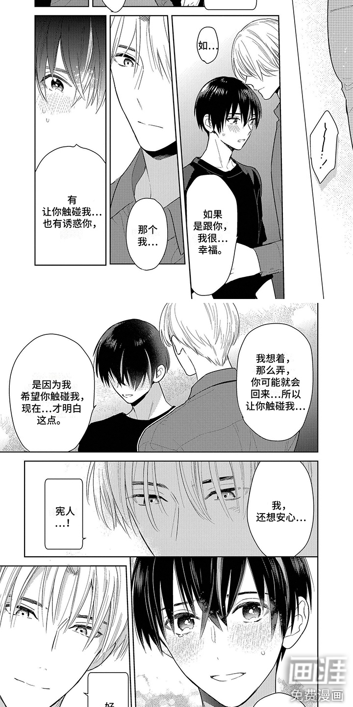 机器人德尔塔第14话图