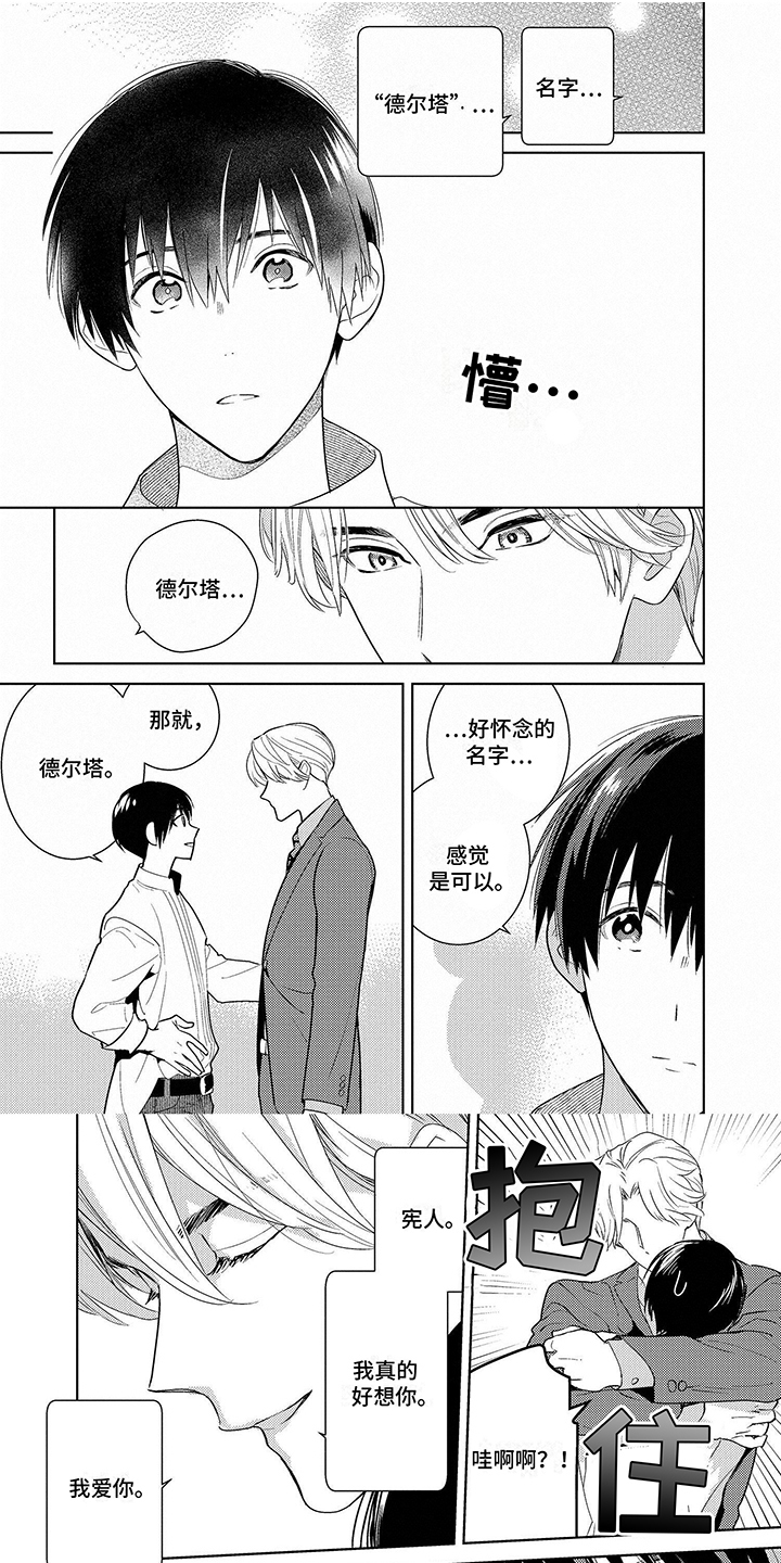 机器人德尔塔第2话图