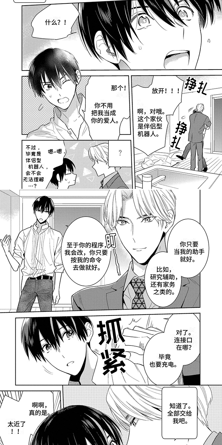 机器人德尔塔第2话图