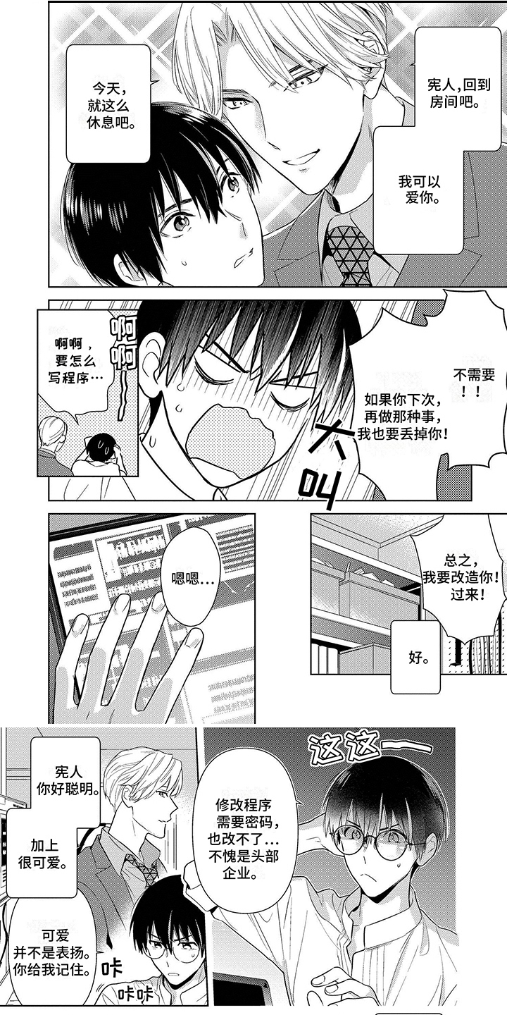 机器人德尔塔第3话图