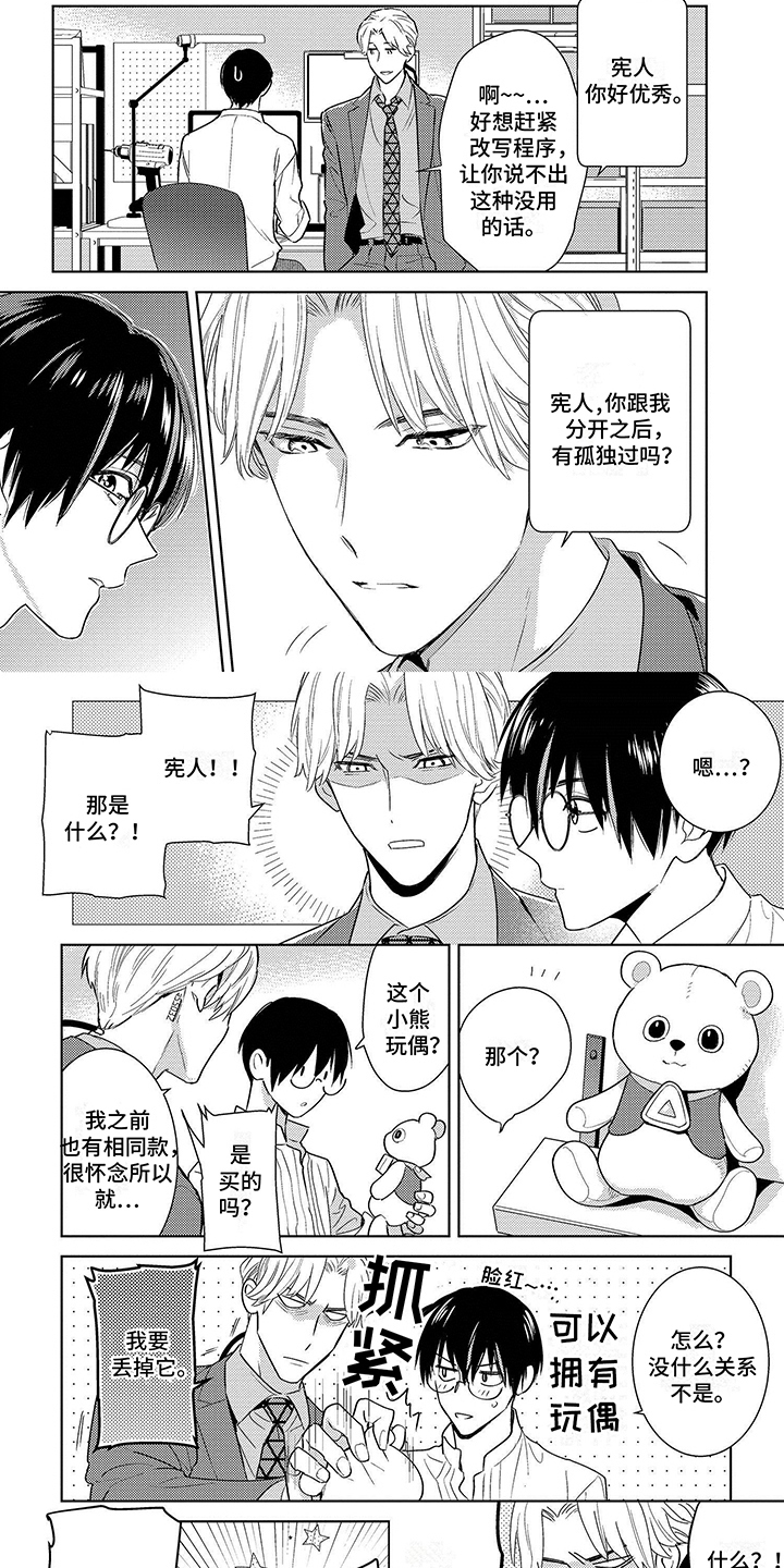 机器人德尔塔第3话图