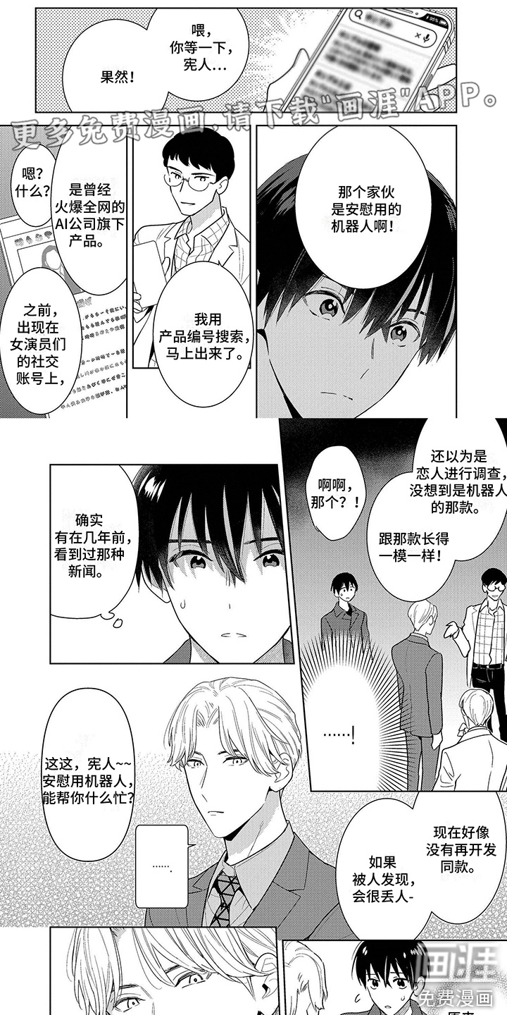 机器人德尔塔第4话图