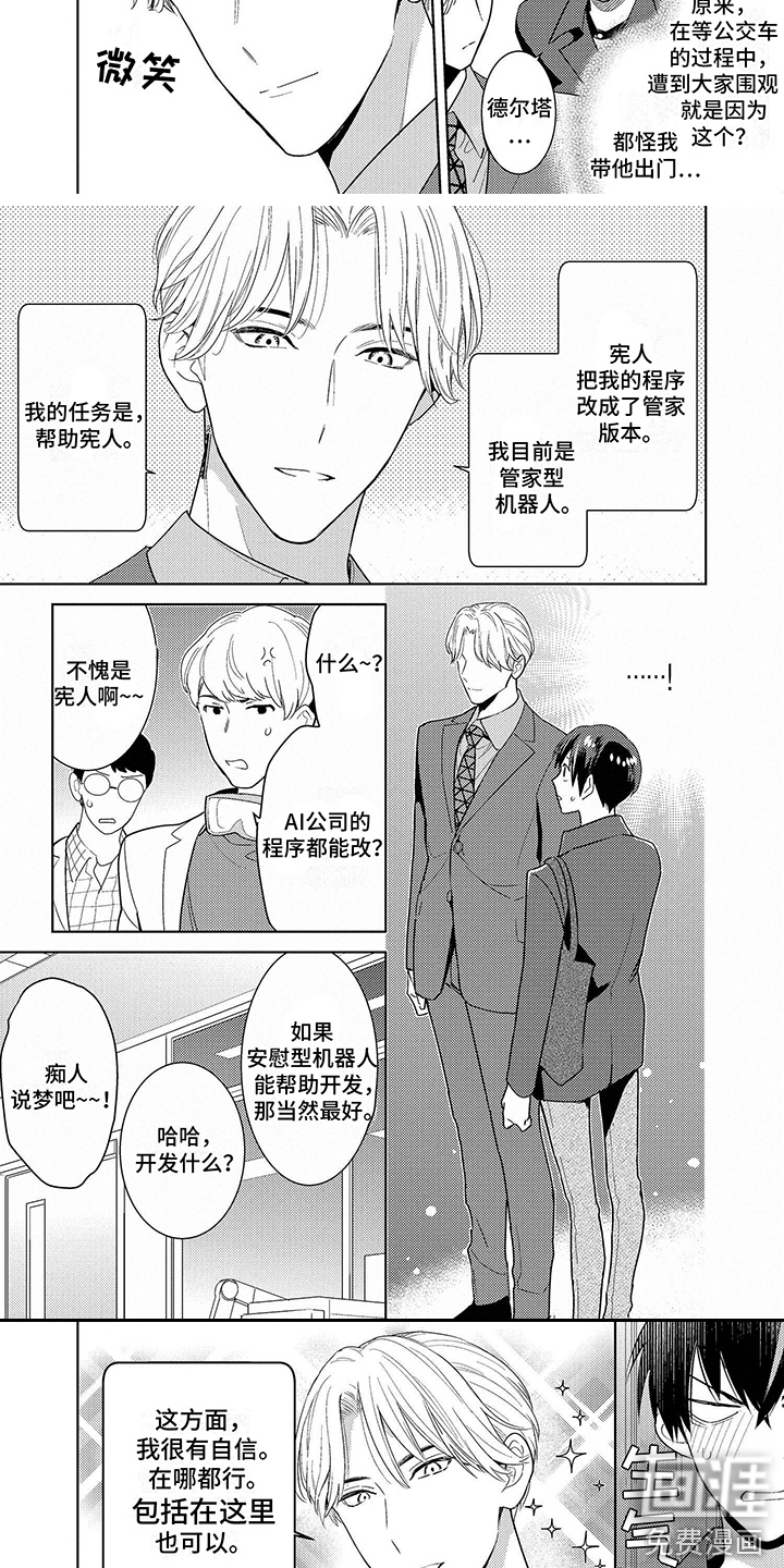 机器人德尔塔第4话图