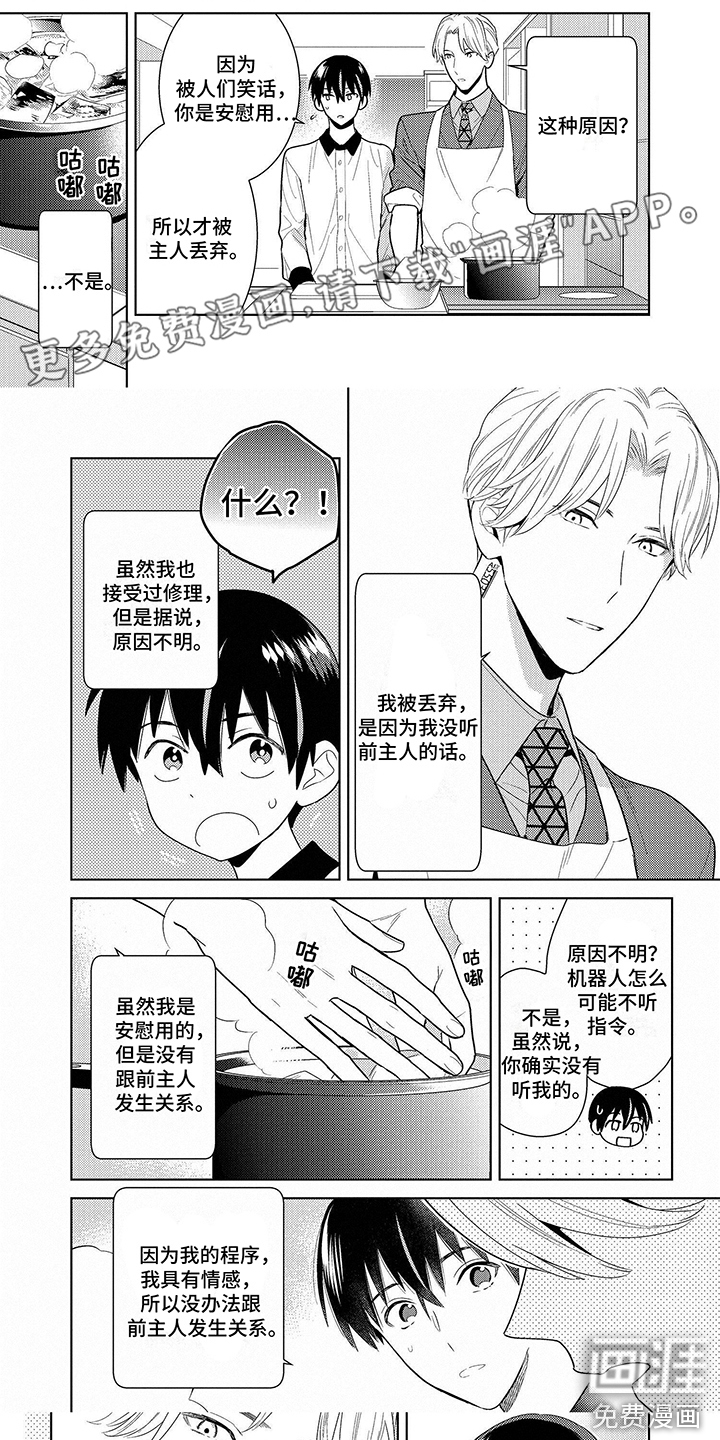 机器人德尔塔第5话图