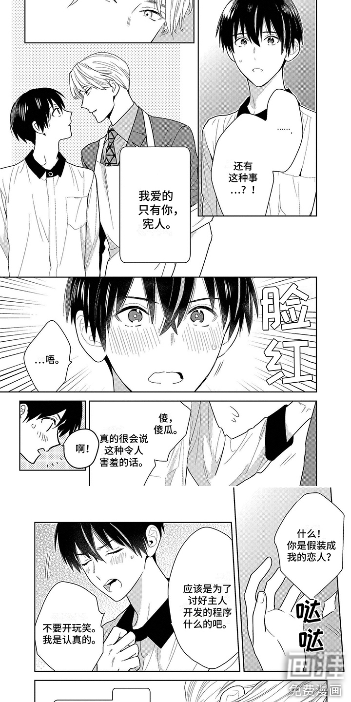 机器人德尔塔第5话图