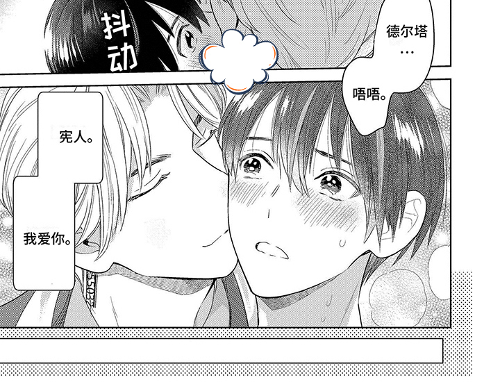 机器人德尔塔第5话图