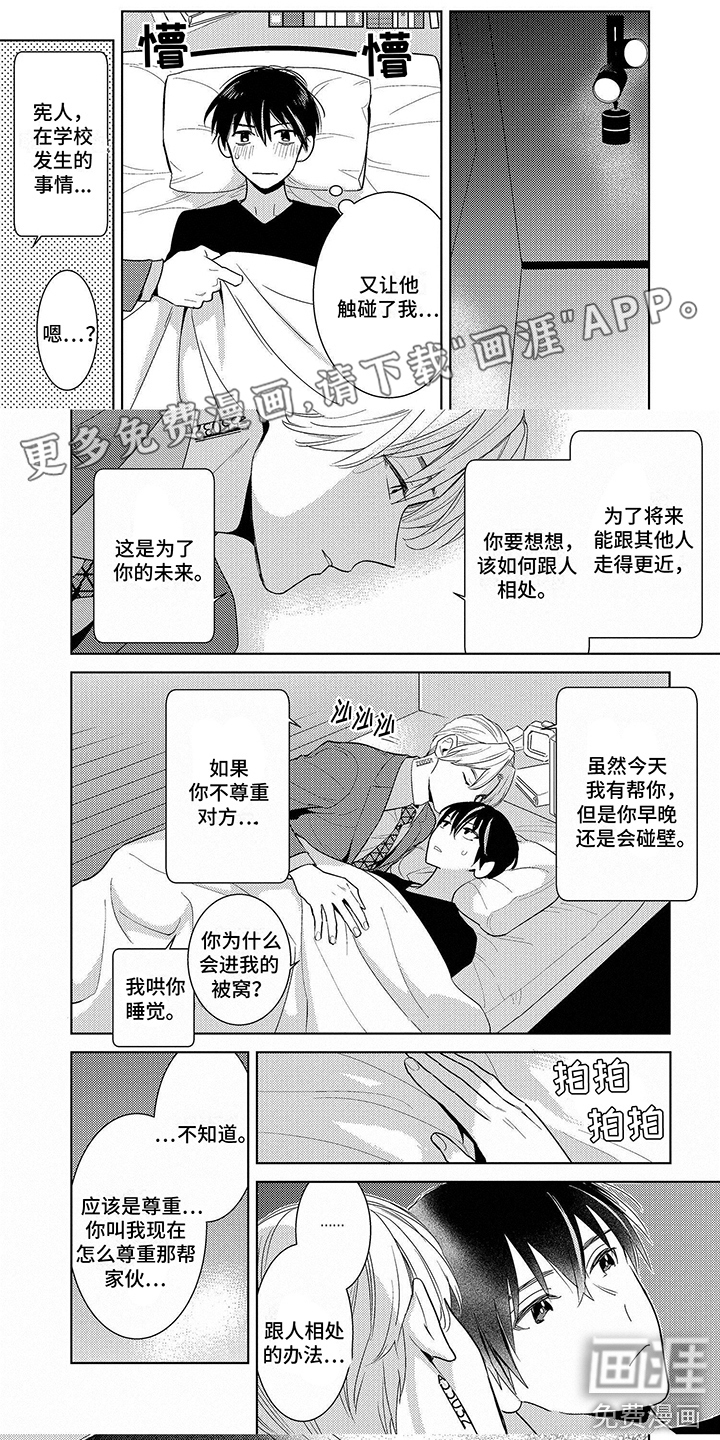 机器人德尔塔第6话图