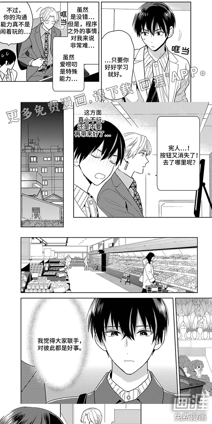 机器人德尔塔第7话图