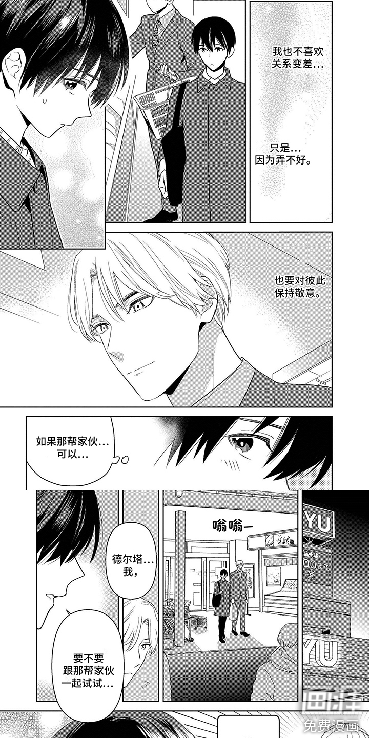 机器人德尔塔第7话图