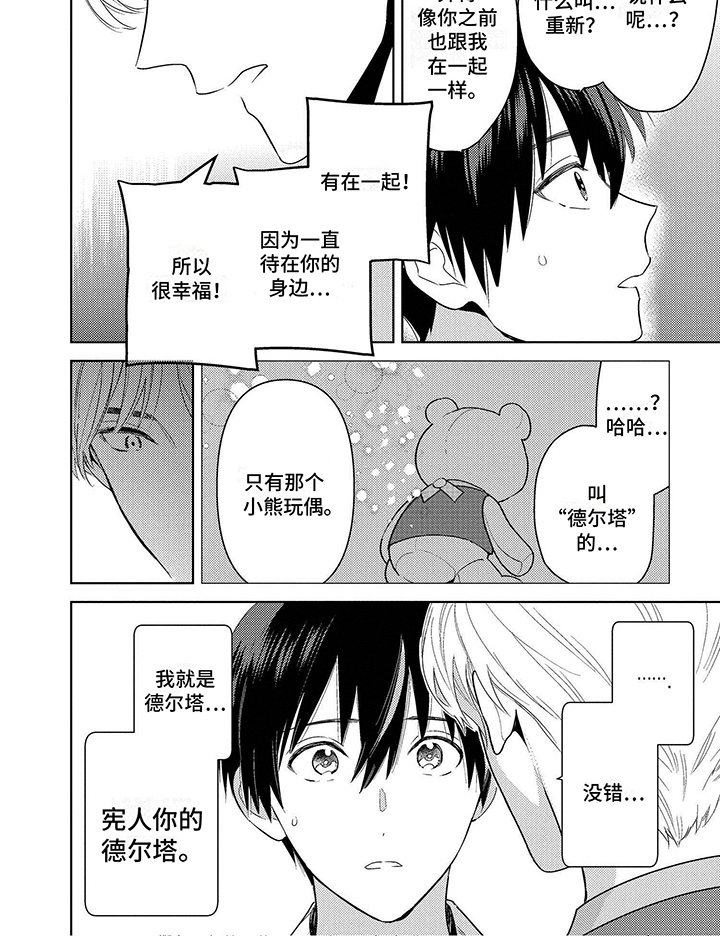 机器人德尔塔第7话图