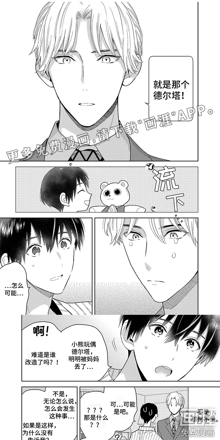 机器人德尔塔第8话图