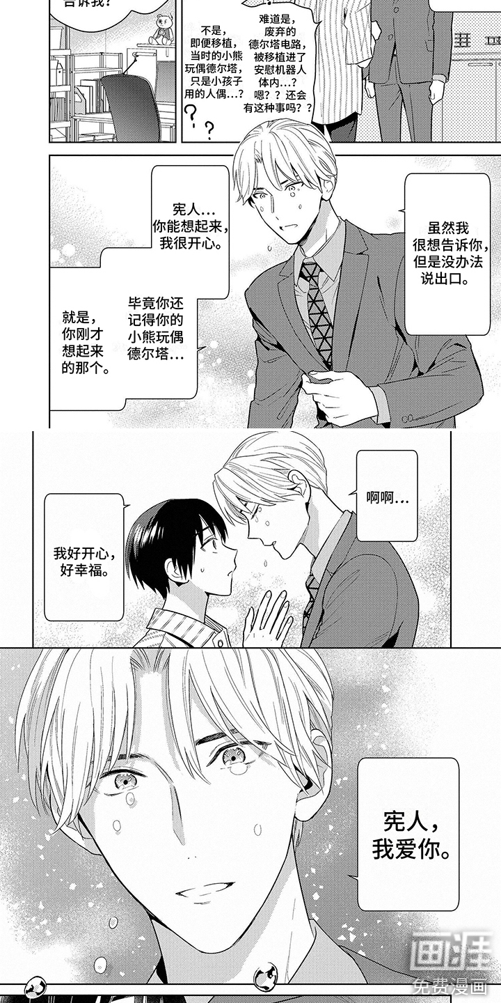 机器人德尔塔第8话图