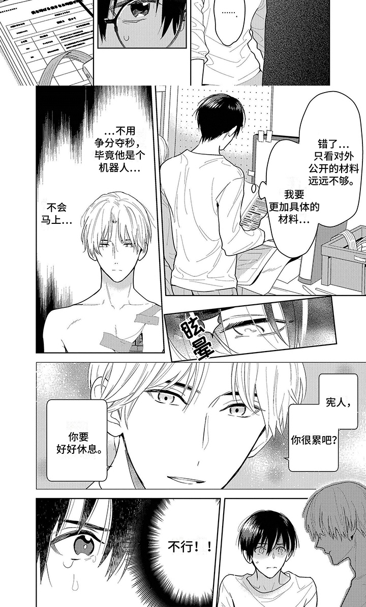 机器人德尔塔第9话图