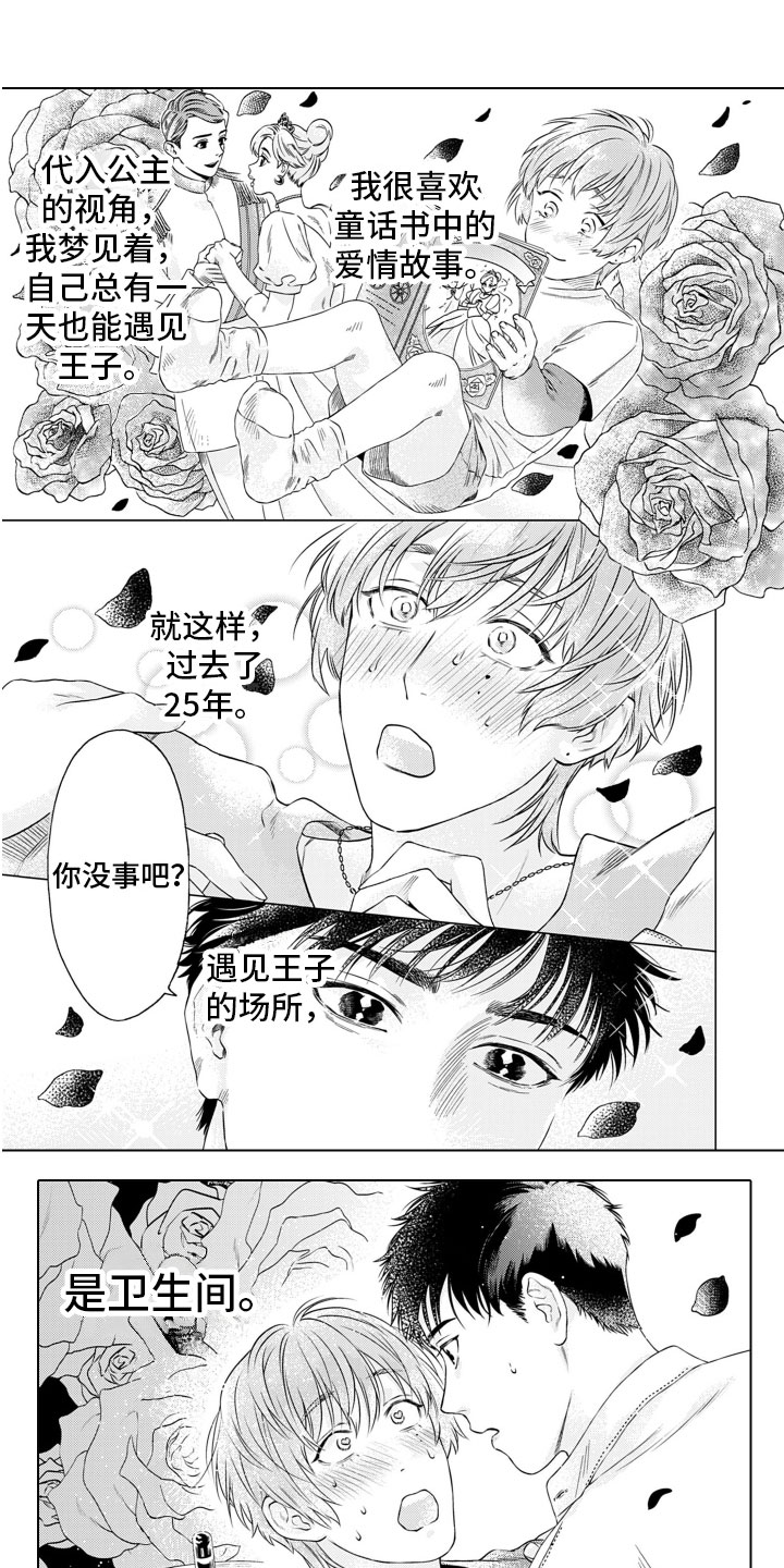 姬路王子第1话图