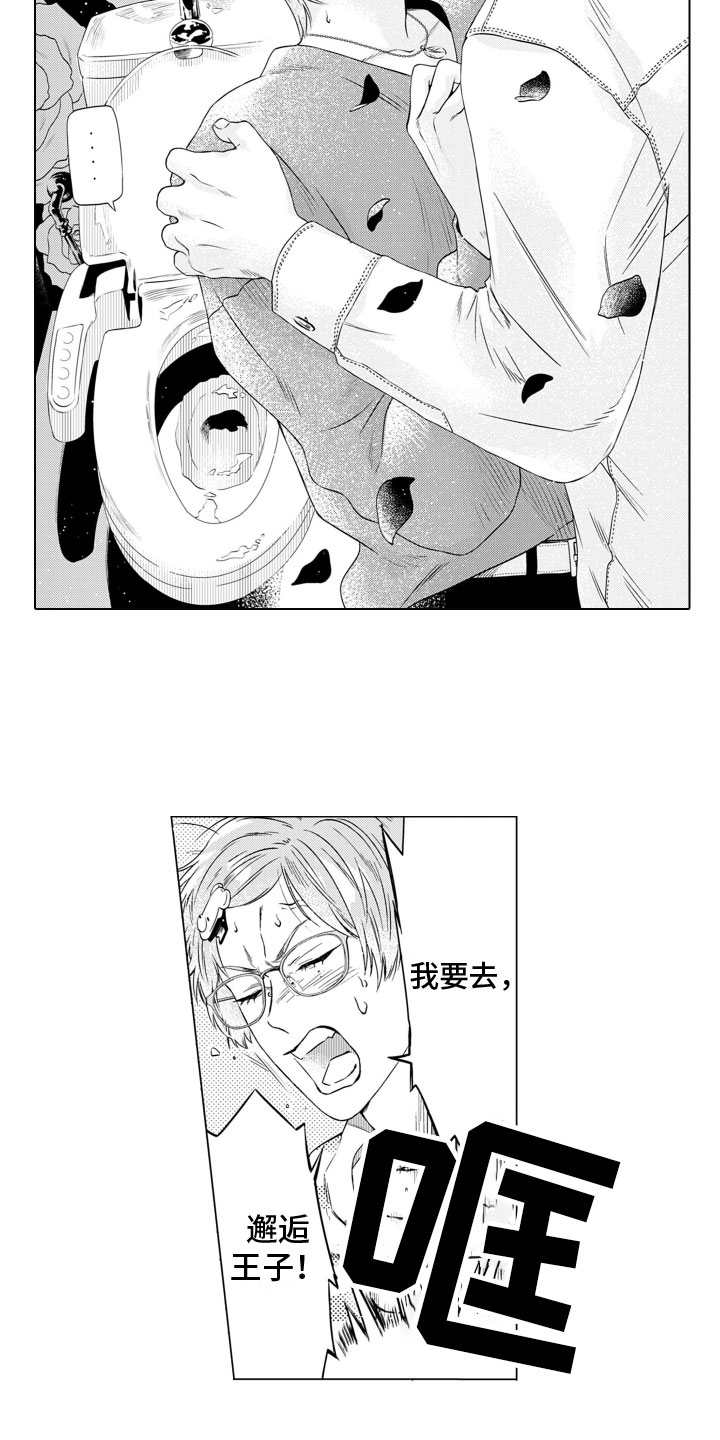 姬路王子第1话图