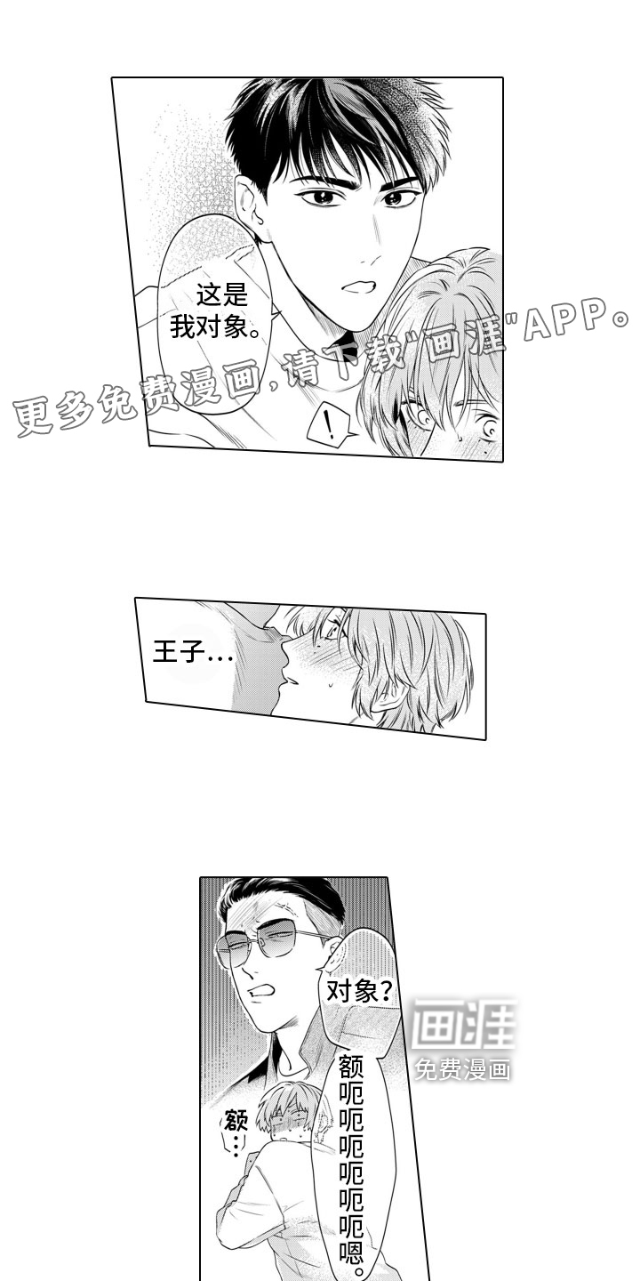 姬路王子第6话图