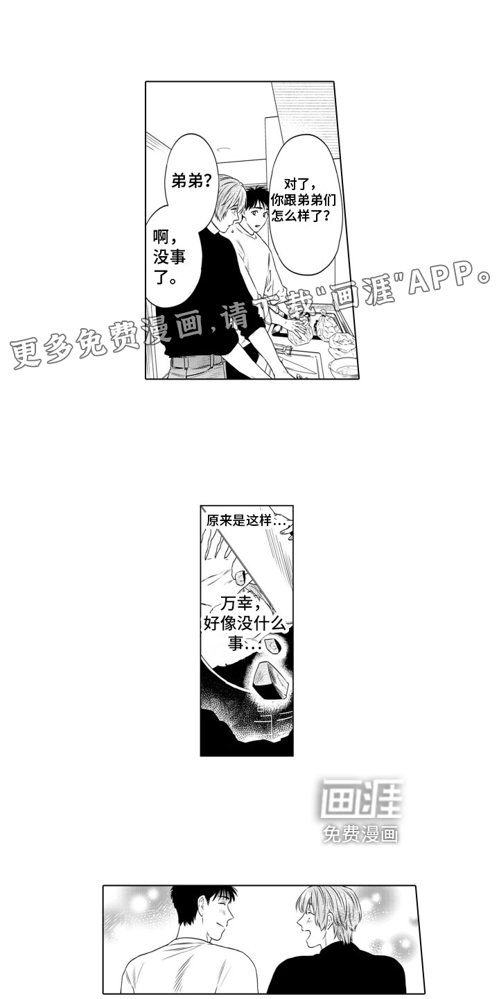 姬路王子第8话图