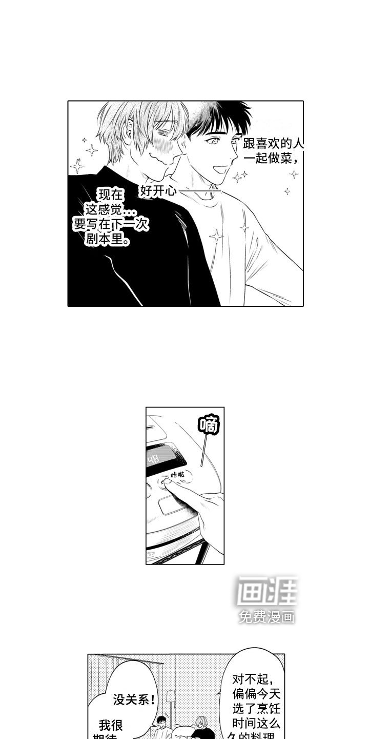 姬路王子第8话图