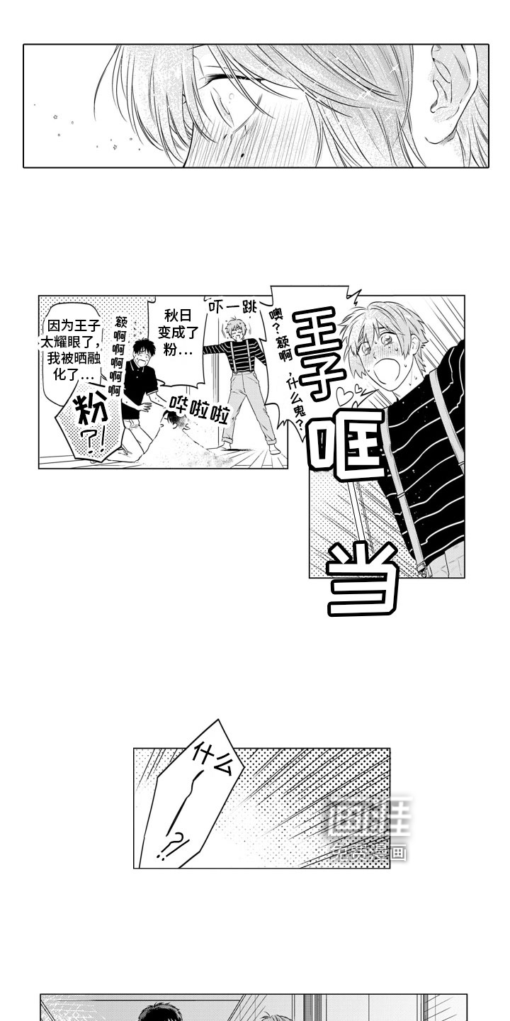 姬路王子第9话图