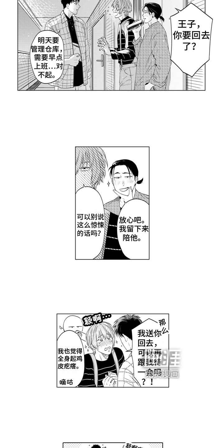 姬路王子第9话图