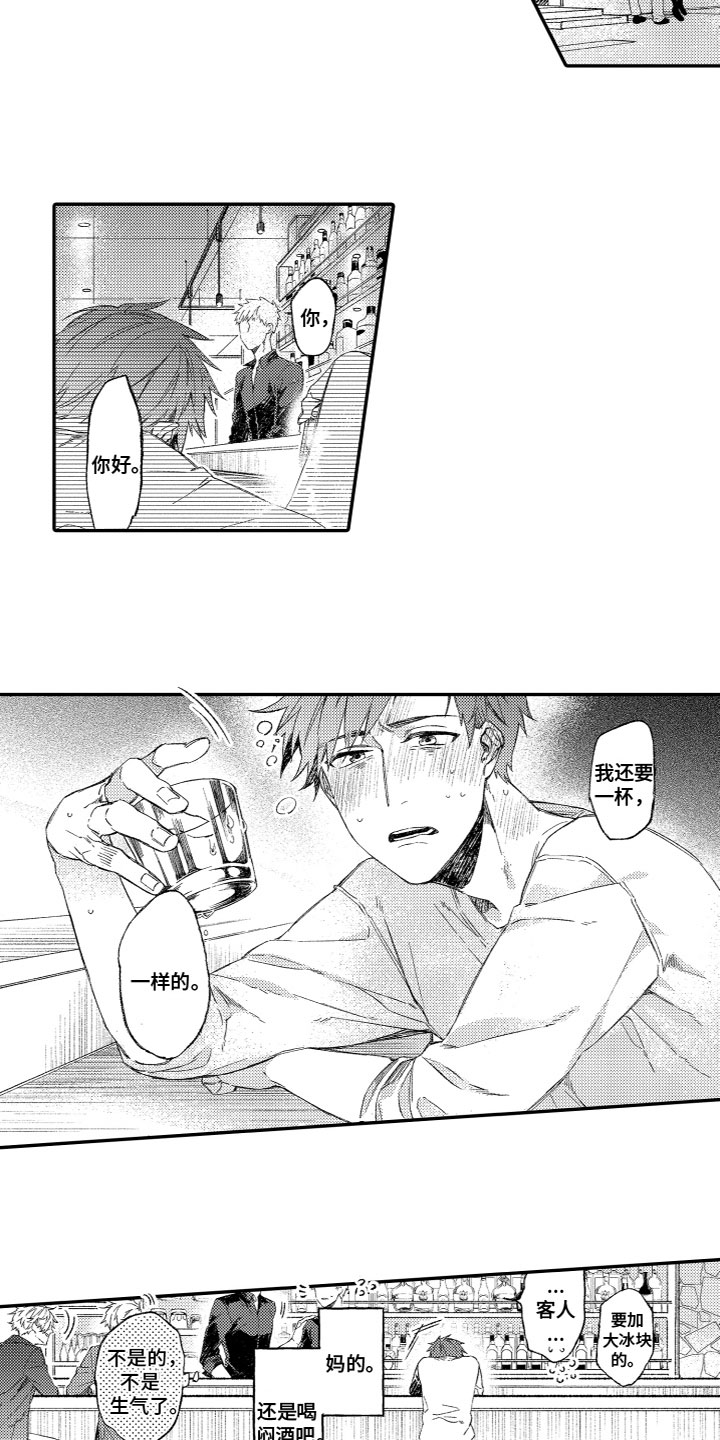 酒保佳人第1话图