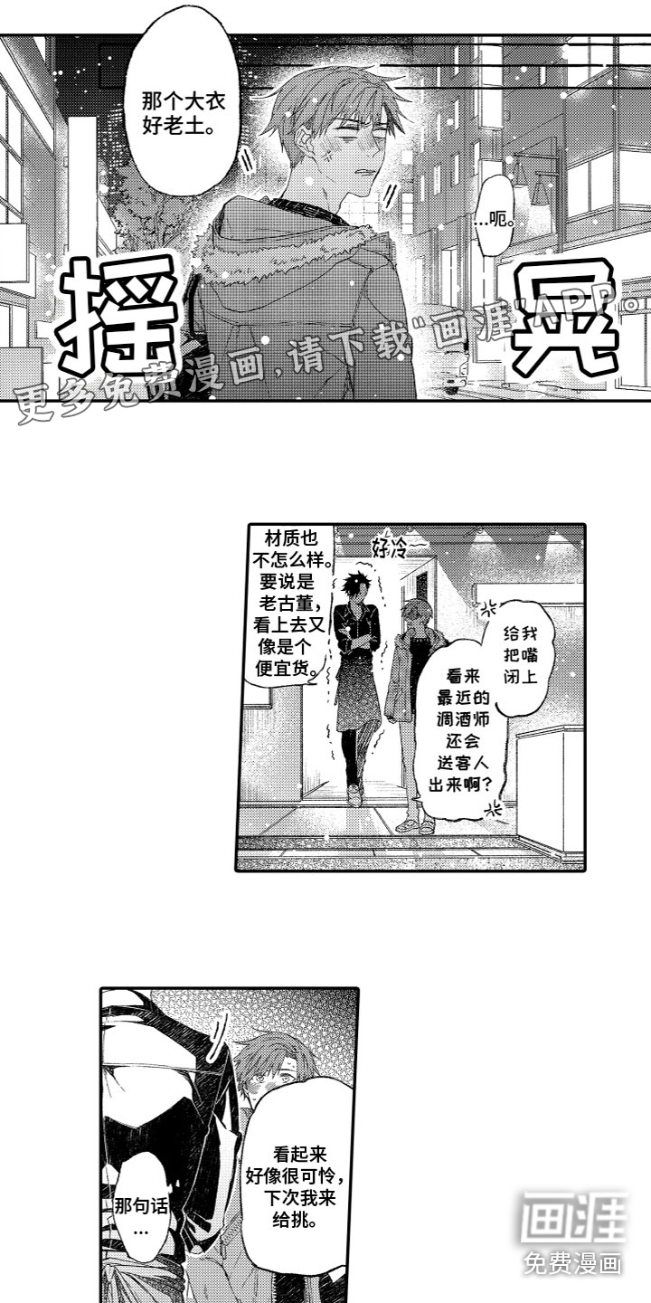 酒保佳人第10话图