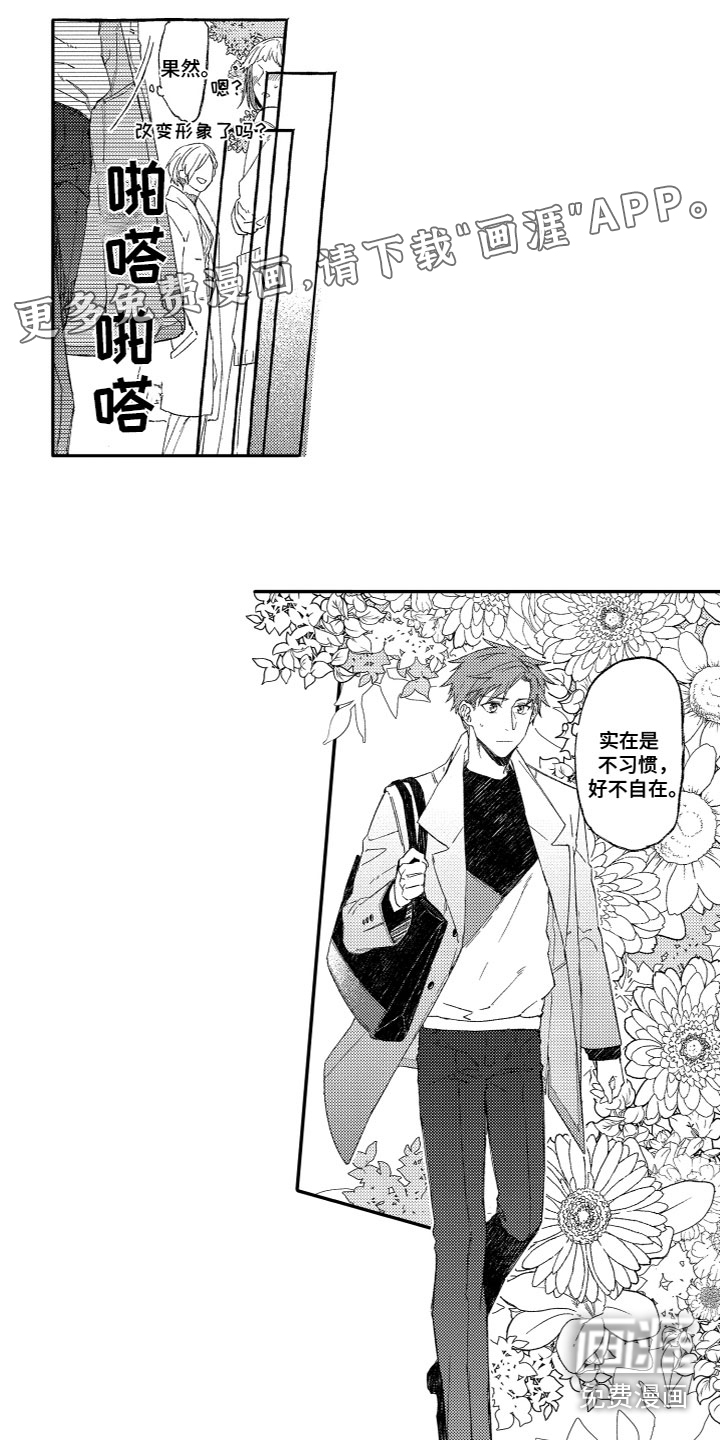 酒保佳人第11话图