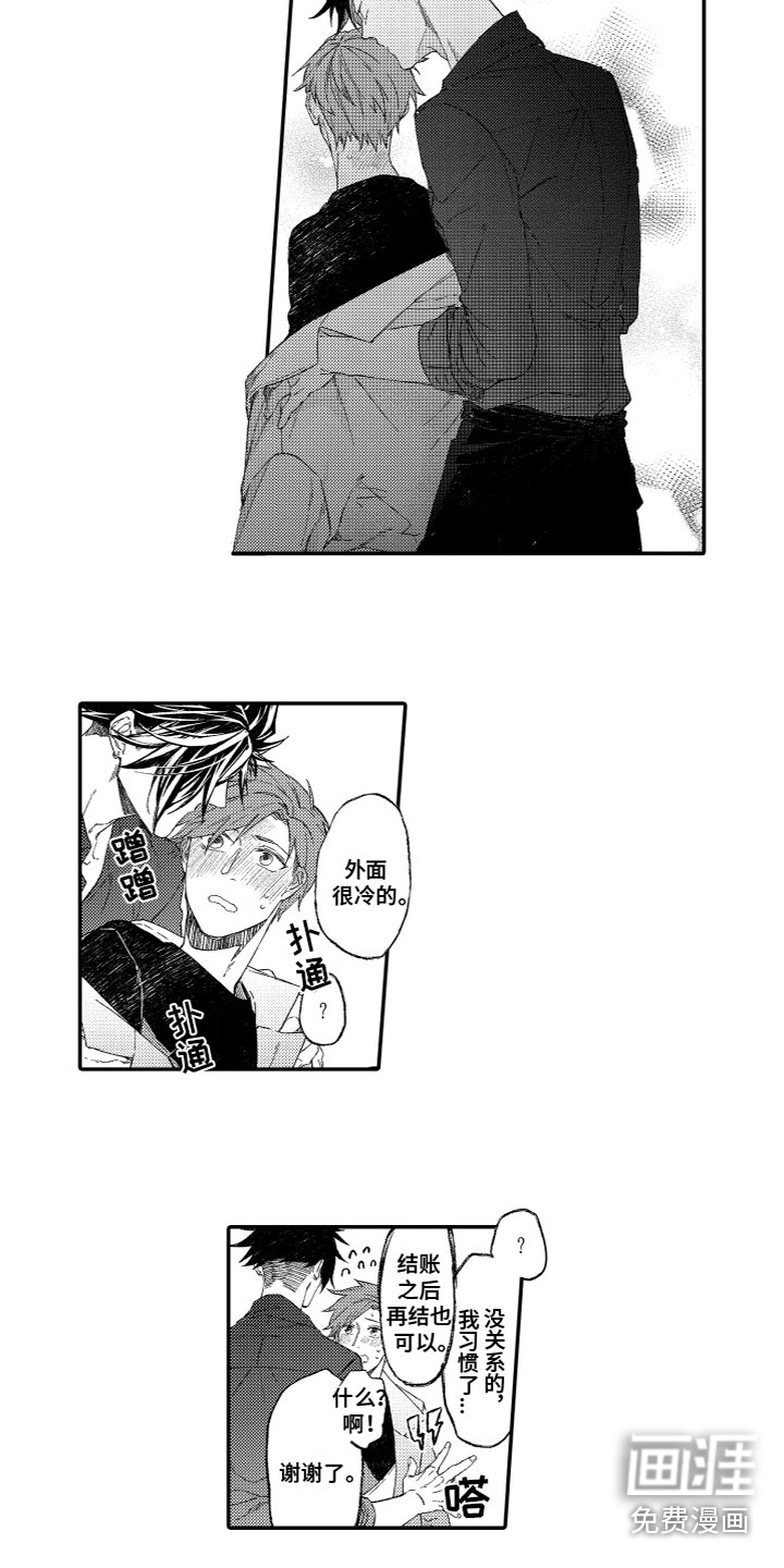 酒保佳人第12话图