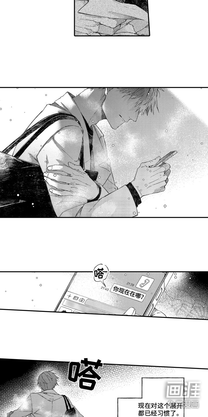 酒保佳人第12话图