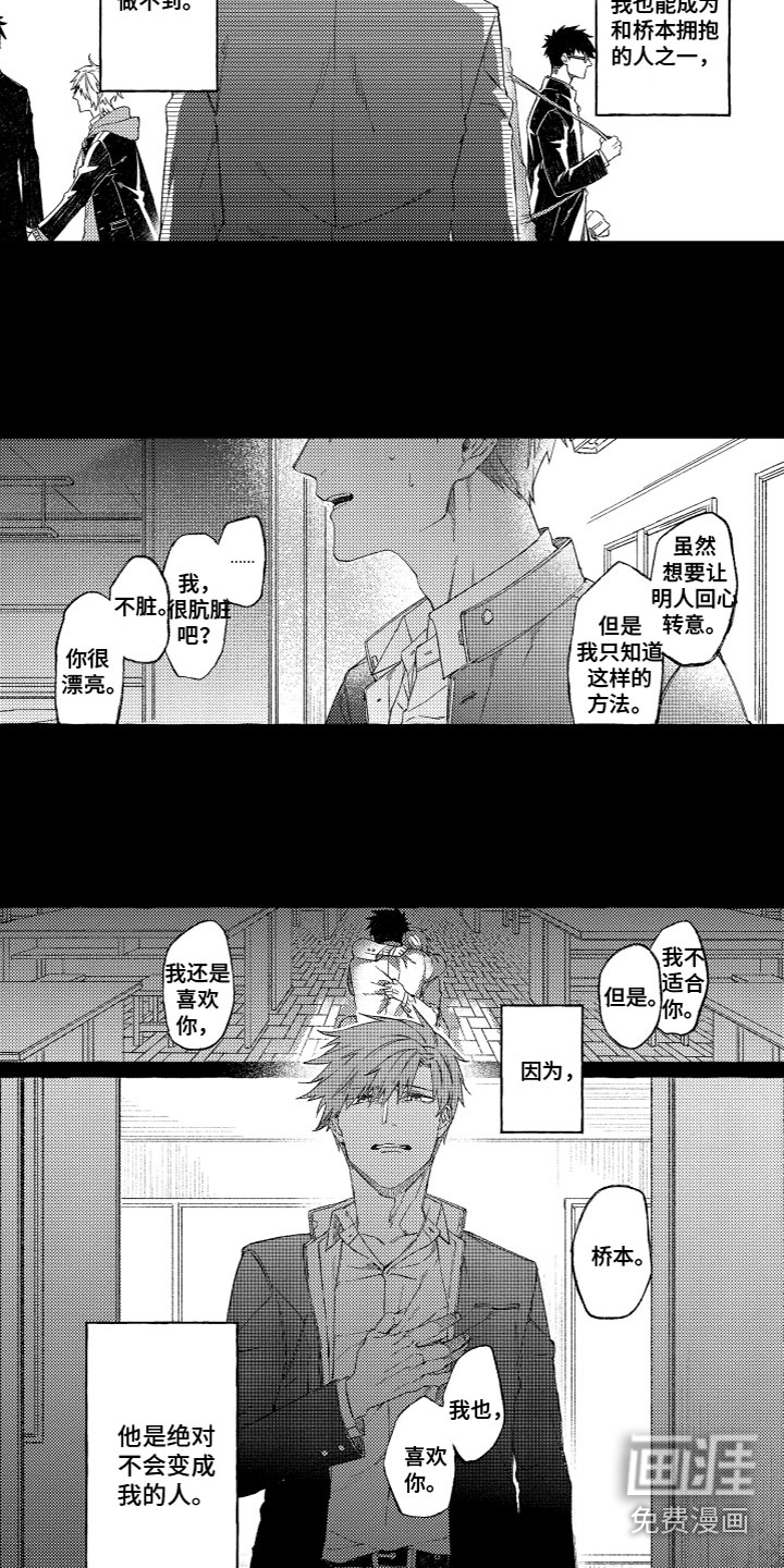 酒保佳人第12话图