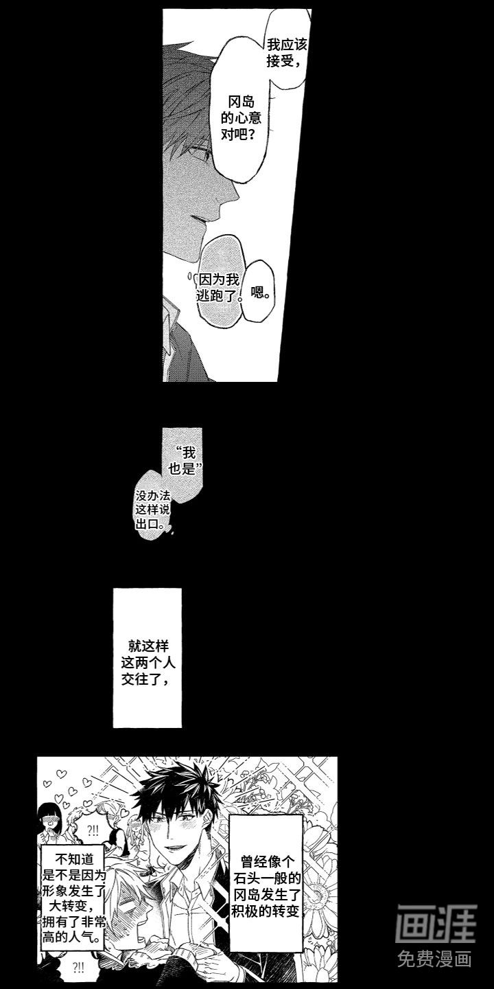 酒保佳人第13话图