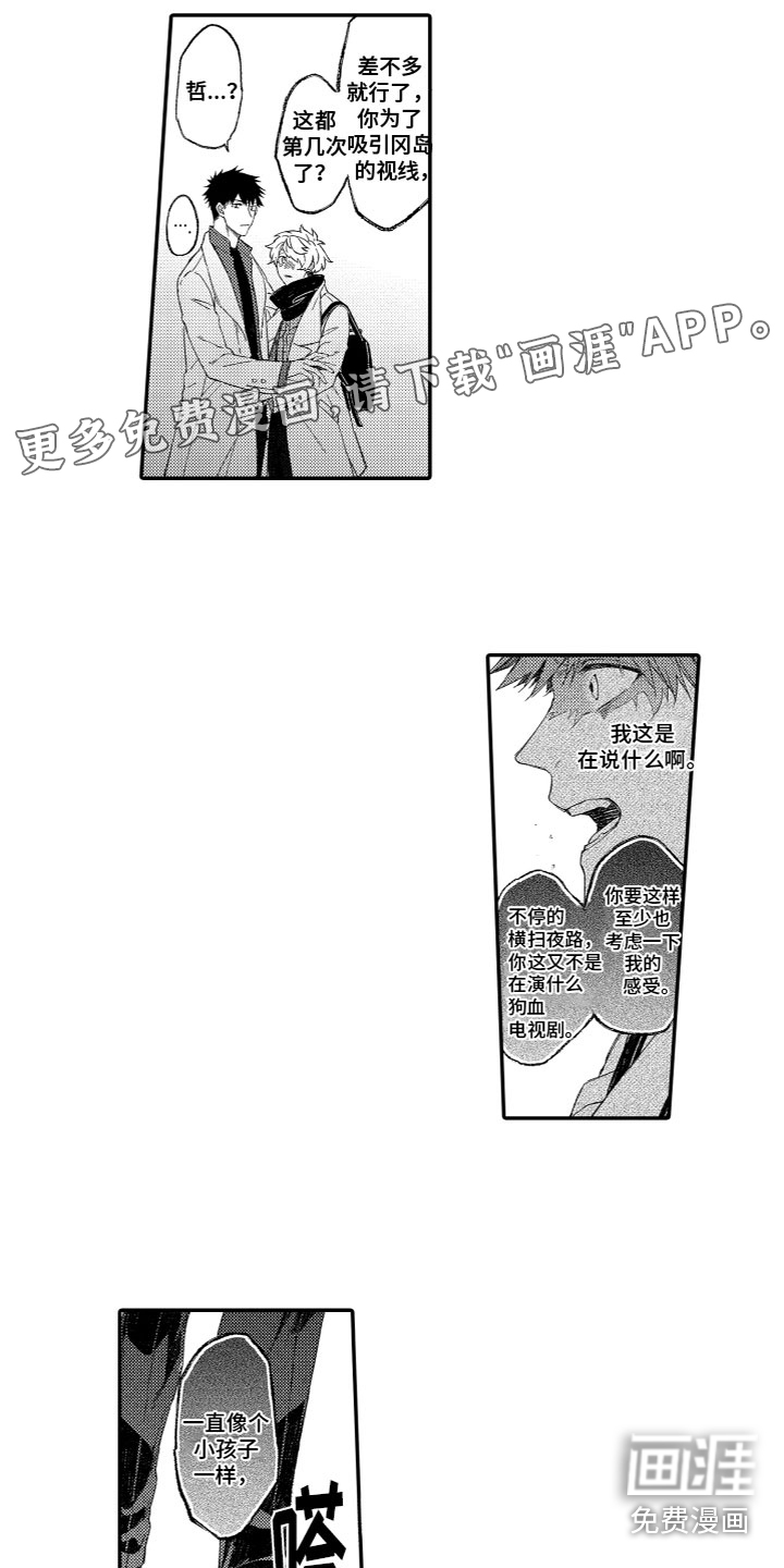 酒保佳人第14话图