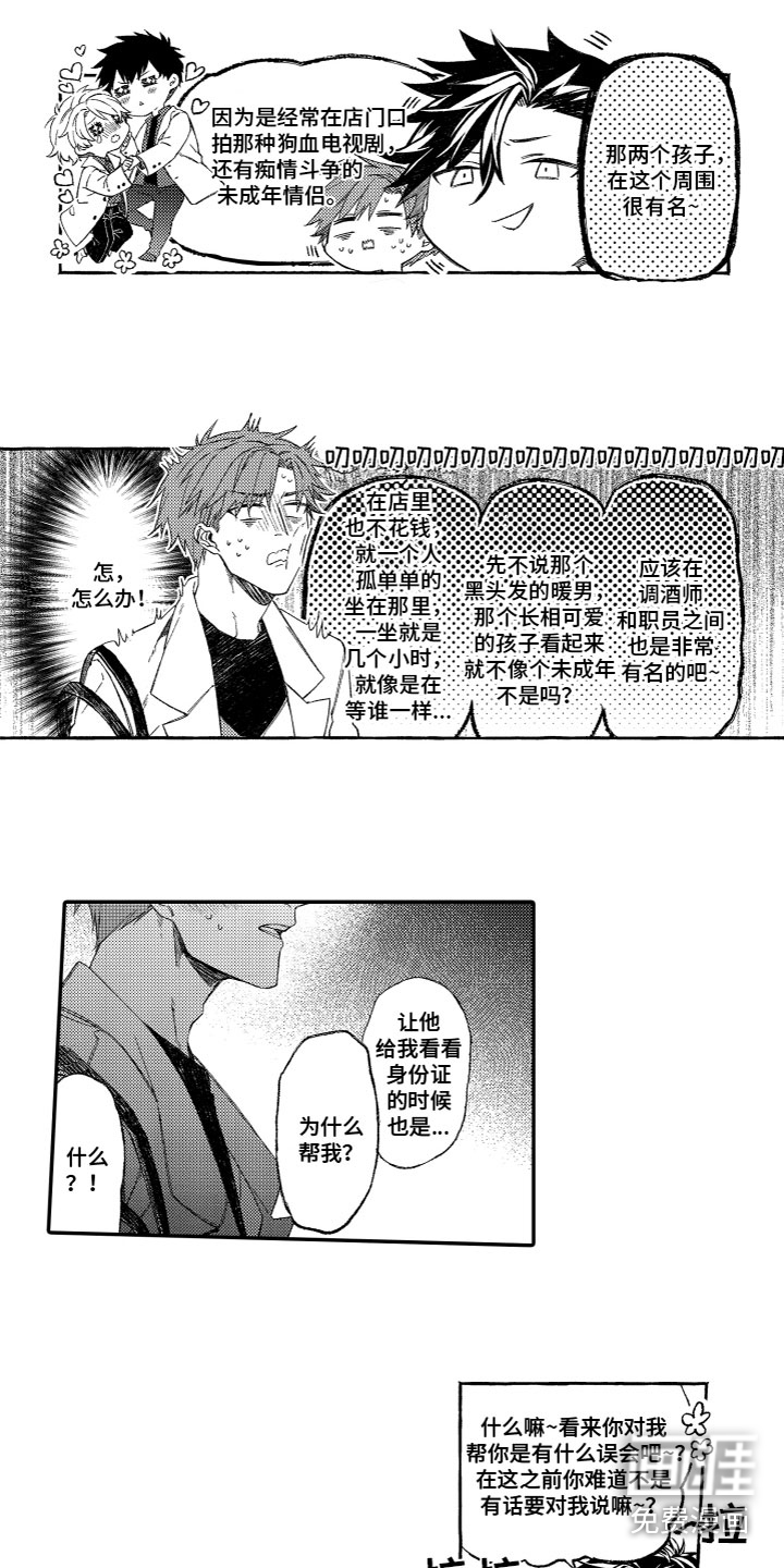 酒保佳人第15话图