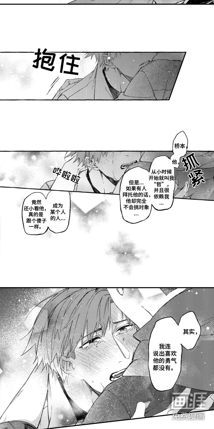 酒保佳人第15话图