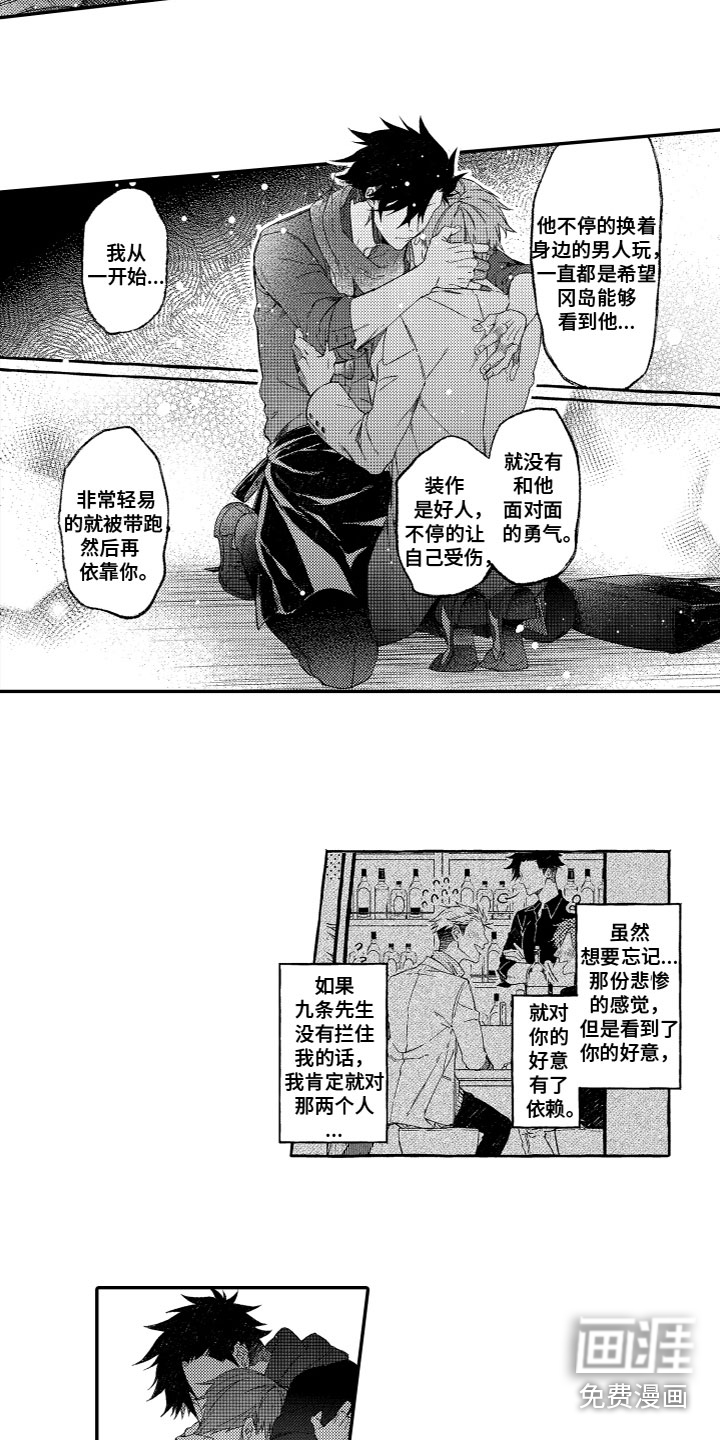 酒保佳人第15话图