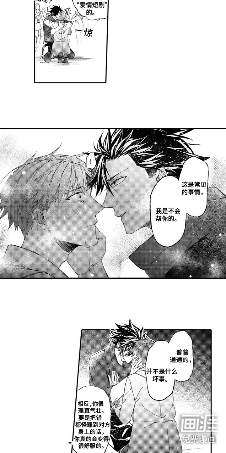 酒保佳人第15话图