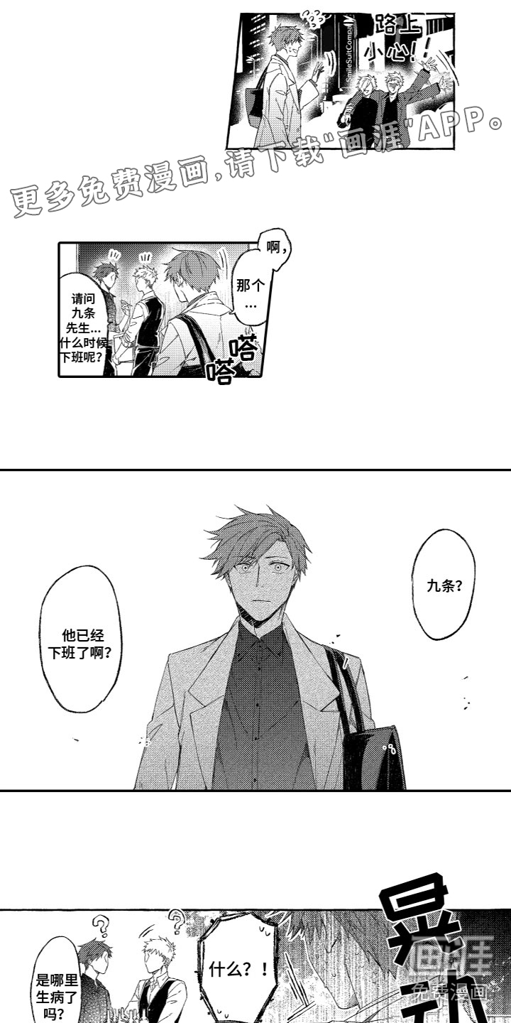 酒保佳人第18话图