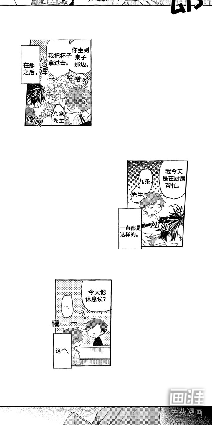 酒保佳人第18话图