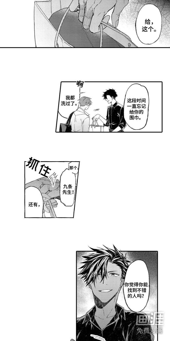 酒保佳人第18话图