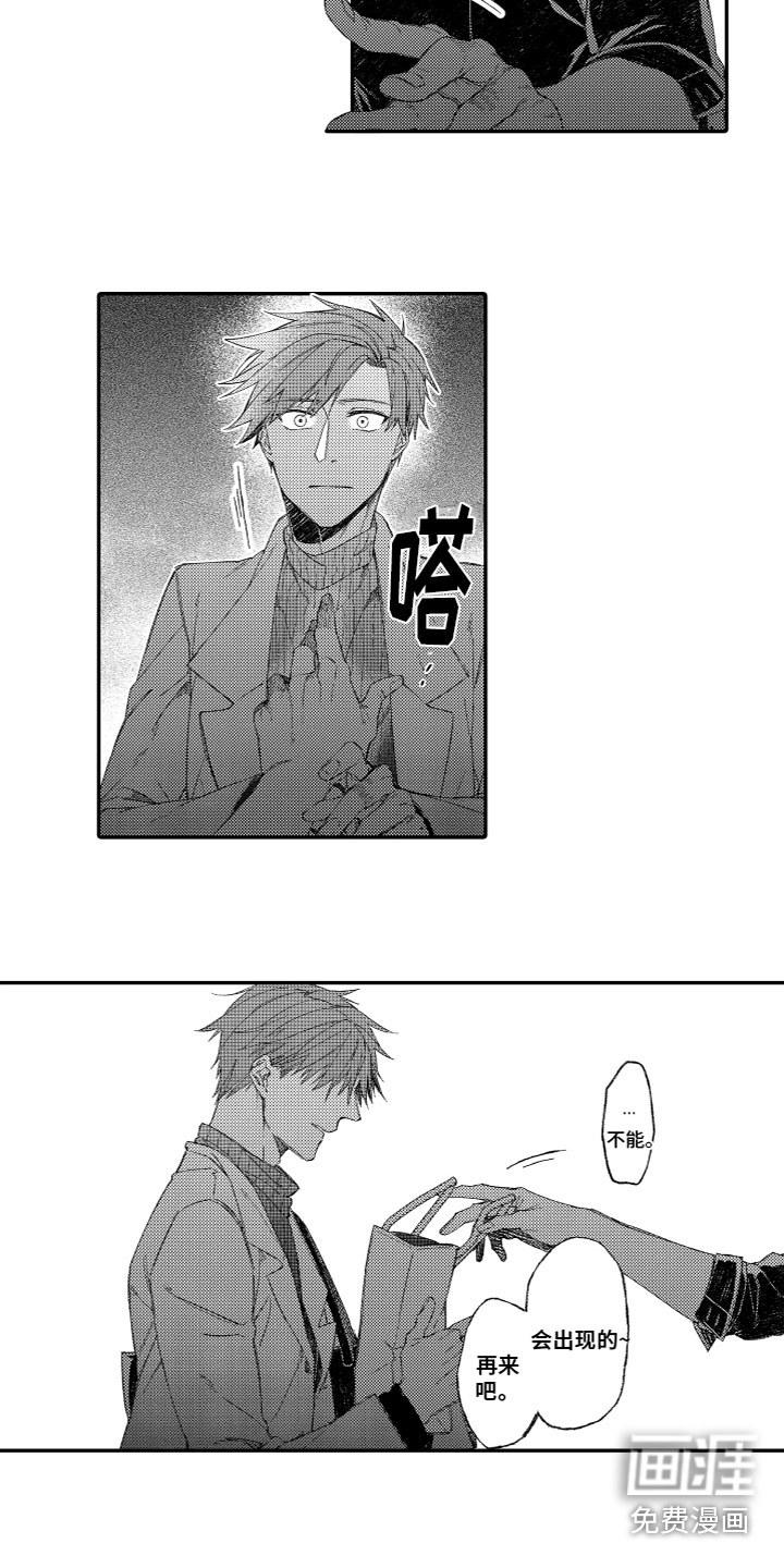 酒保佳人第18话图